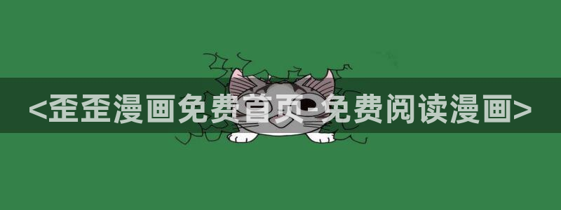 汗汗漫画 漫画：<歪歪漫画免费首页-免费阅读漫画>