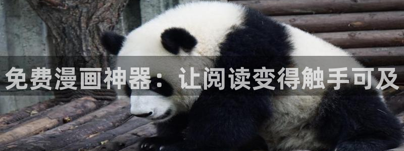 寄宿日记汗汗漫画：免费漫画神器：让阅读变得触手可及