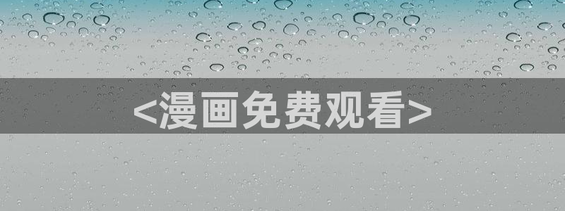 汗汗漫画好看的韩国漫画