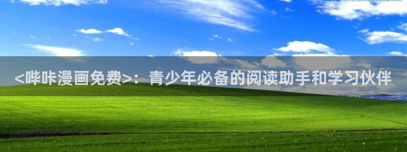汗汗漫画无翼鸟