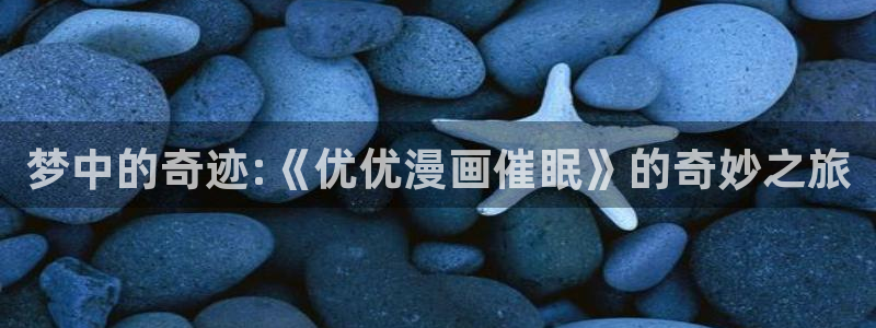 汗汗漫画首页登录免费入口